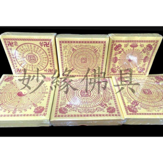 【妙緣】蓮花紙 壽生 往生 大悲咒 九轉 元寶紙.蓮花.燙金紙 摺蓮花 蓮花頭 福祿延壽 極樂世界