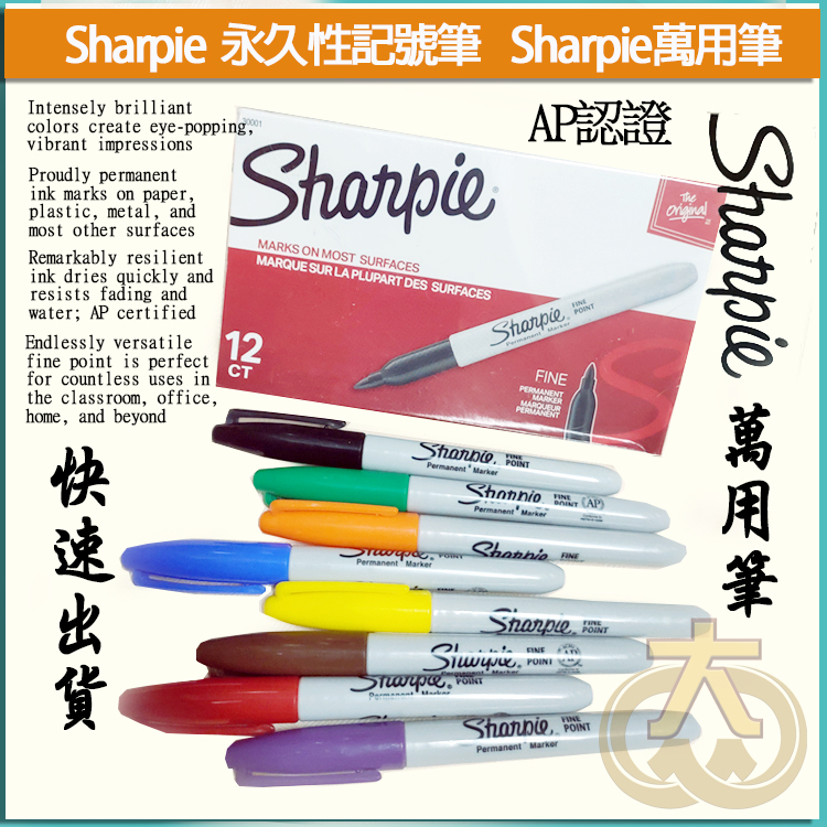Sharpie萬用筆 Sharpie油性記號筆 Sharpie馬克筆 Sharpie30001  大眾電商