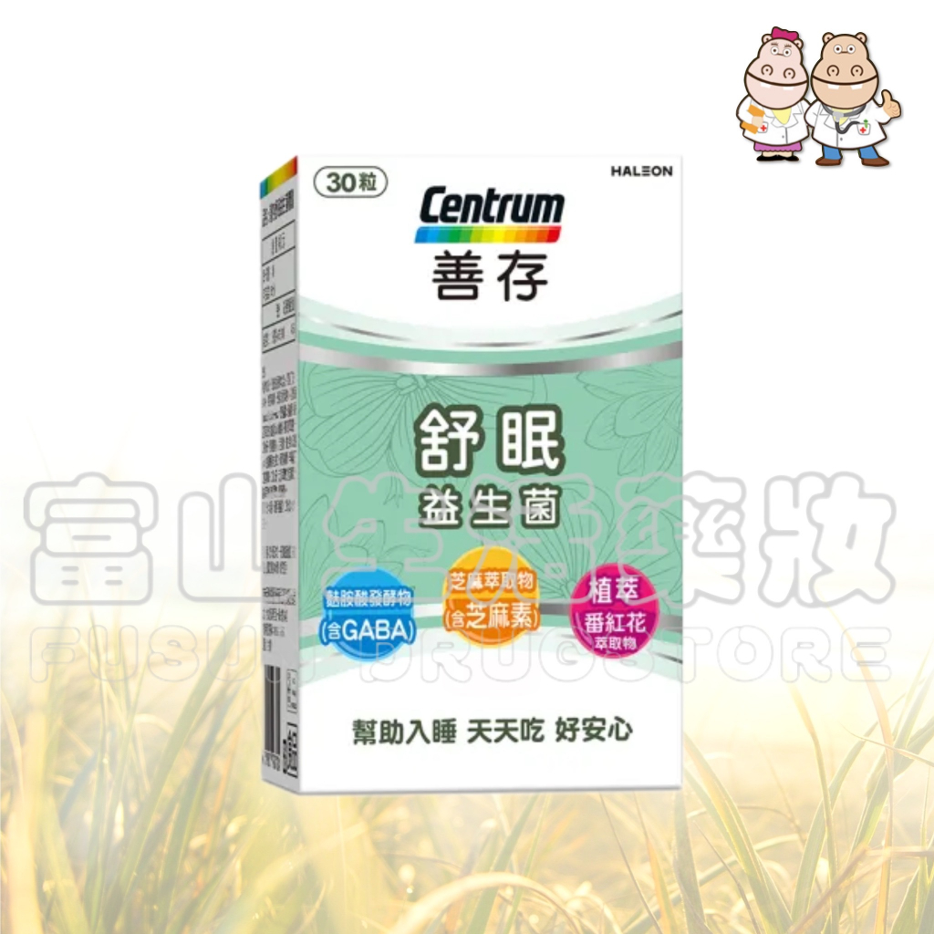 善存 Centrum 舒眠益生菌膠囊 30粒【富山】益生菌、芝麻素、GABA添加