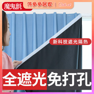 窗簾 免打孔安裝遮陽布 魔鬼氈窗簾 臥室窗簾 遮光窗簾布 短簾 黏貼式窗簾 房間窗簾 隔斷簾 短窗簾 窗戶遮陽簾 遮光簾