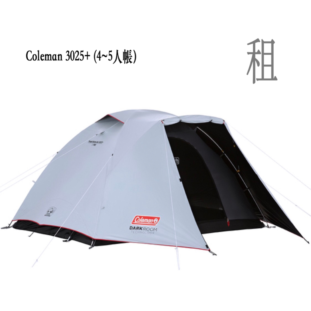 『露晟』出租 Coleman 3025+  圓頂黑膠帳黑黑帳  家庭朋友露營 新北露營用品 帳篷出租 租賃 租借