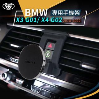 BMW X3 G01/X4 G02 手機架 專用手機架2018-21