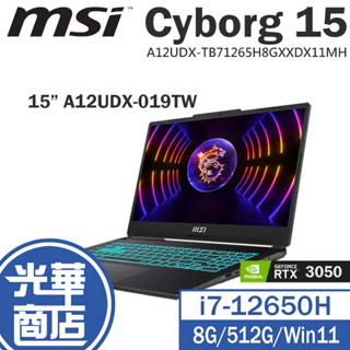 MSI 微星 Cyborg 15 A12UDX-019TW 15吋 電競筆電 TB71265H8GXXDX11MH 光華