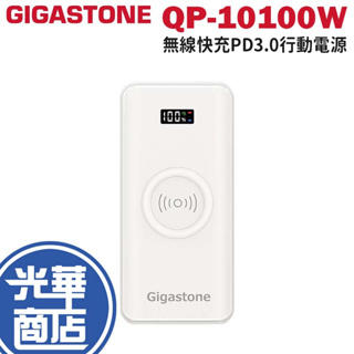 Gigastone 無線快充PD3.0行動電源 QP-10100W PD 快充 無線 行動電源 光華商場