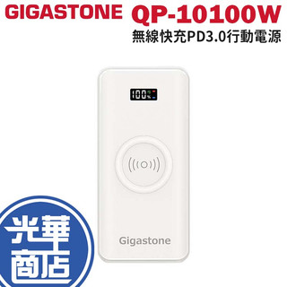 Gigastone 無線快充PD3.0行動電源 QP-10100W PD 快充 無線 行動電源 光華商場 公司貨