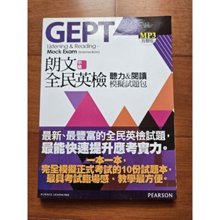 朗文 全民英檢中級聽力&閱讀模擬試題包 含CD