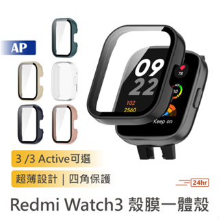 Redmi Watch 3 /3 Active 殼膜一體殼【台灣現貨】保護殼 螢幕保護 全包保護套 保護外框 紅米手錶3