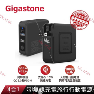Gigastone 4合1 Qi無線旅充行動電源