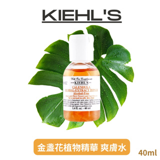 美國Kiehl's契爾氏 - 金盞花植物精華爽膚水 40ml