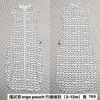 ergo pouch 竹纖維款