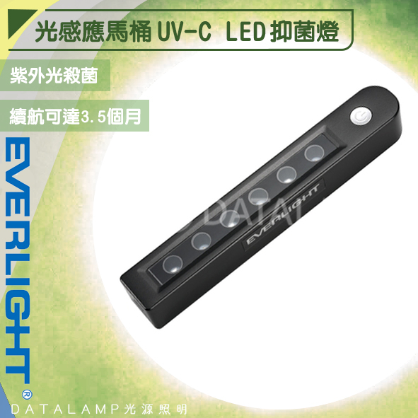 【阿倫旗艦店】(SAELSTC)億光EVERLIGHT 光感應馬桶UV-C LED抑菌燈