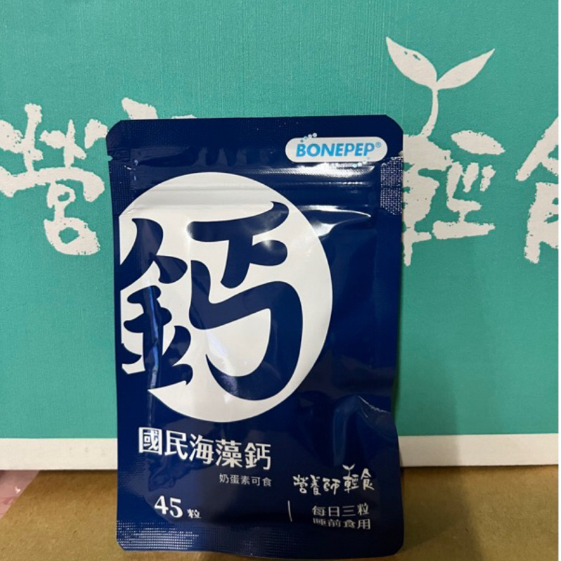 營養師輕食-國民海藻鈣45粒/包