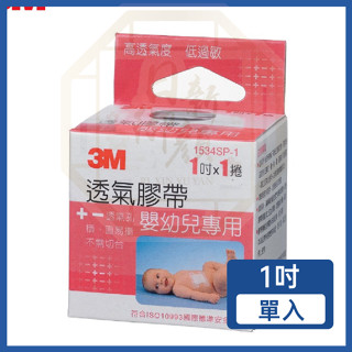 3M 嬰幼兒專用 透氣膠帶 1吋 好撕 不沾黏 推薦