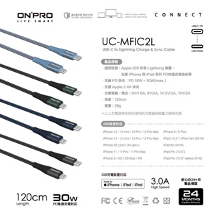 ONPRO UC-MFIC2L Type-C to Lightning快充30W傳輸線【1.2M】/快充/防纏繞