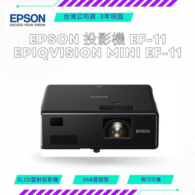 【NeoGamer】EPSON 投影機 EPSON 投影機 EF-11 EpiqVision Mini EF-11