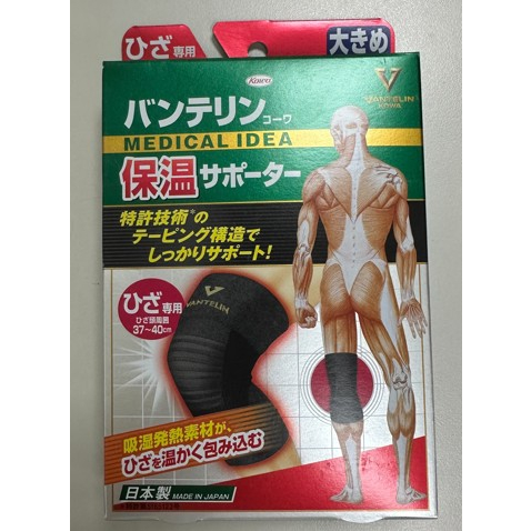 🎁🎁🎁 現貨-日本 KOWA興和 萬特力 護膝 膝部 L &lt;保暖款&gt;