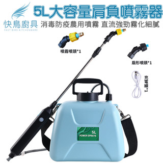 【Fast快鳥】電動噴霧器【10%蝦幣回饋】5L電動噴壺園藝噴水壺 手提式電動噴霧機 農藥噴霧機 打藥機 消毒機