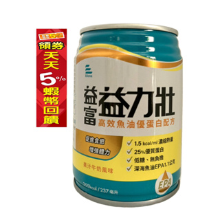 【益富】2箱免運 益力壯-高效魚油 優蛋白 配方 果汁牛奶風味 237ml*24入/箱