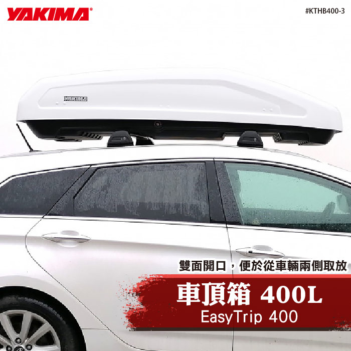 【brs光研社】KTHB400-3 YAKIMA EasyTrip 400 車頂箱 400L 行李箱 400公升 雪貂白