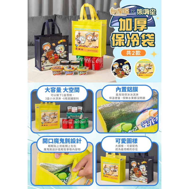 白爛貓聯名熊嗨星-保冷袋、小型購物袋、大型購物袋、行李箱套