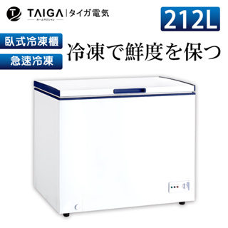 【日本TAIGA】防疫必備 北極心 212L臥式冷凍櫃 437G2 日本 省電 生鮮 海產 防疫 上掀式