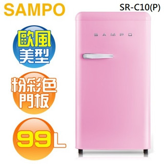 ✿找我最便宜✿ SR-C10【SAMPO聲寶】99公升 1級能效 歐風美型單門小冰箱 粉彩紅