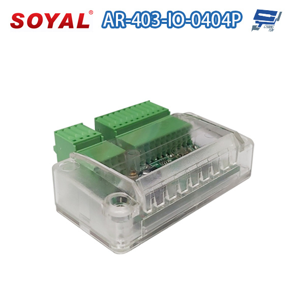 昌運監視器 SOYAL AR-403-IO-0404P E3 DO*4 DI*4 光耦合隔離型 IO模組