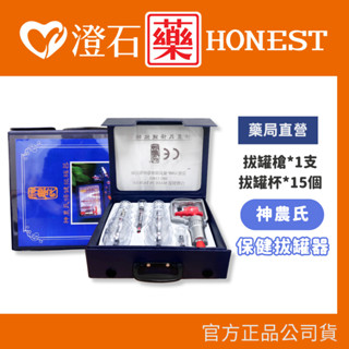 官方正品▸藥局直營 神農氏 拔罐器組 拔罐槍 拔罐器 拔罐杯 臺灣製 神農氏拔罐器 澄石藥局✚實體店面