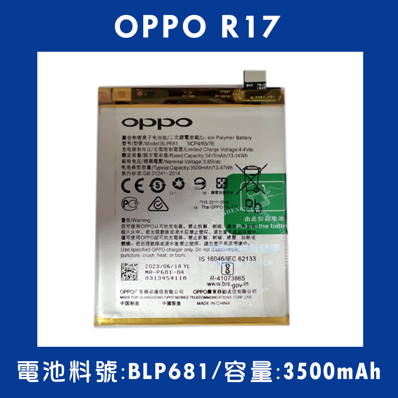 全新電池 OPPO R17 電池料號:(BLP681) 附贈電池膠