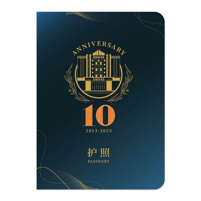 SNH48星梦剧院十周年限定护照"預售"