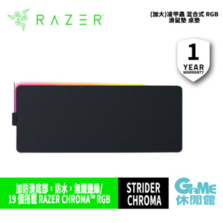 Razer 雷蛇 Strider(加大)凌甲蟲 混合式 RGB 滑鼠墊 桌墊【現貨】【GAME休閒館】