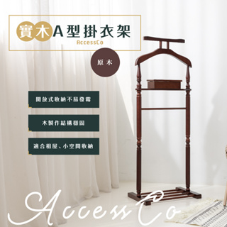 【AccessCo】歐風古典西裝架 - 雙色選擇/附置物盒 (BF-SUK205)