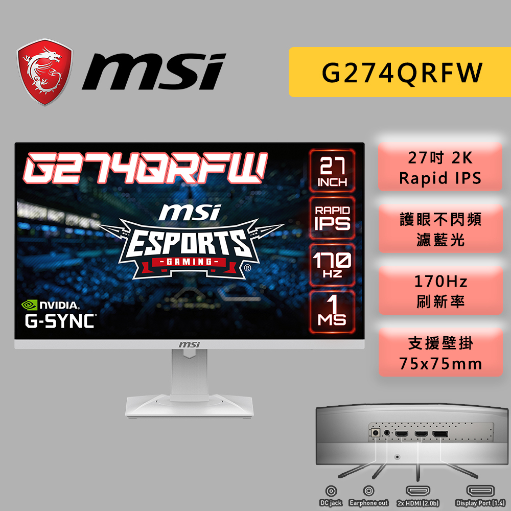 MSI 微星 G274QRFW 27吋 WQHD 電競螢幕 IPS /144Hz/1ms/白色 電腦螢幕 螢幕 顯示器