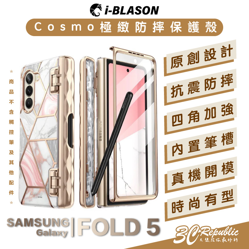 i Blason 大理石 極致 防摔殼 手機殼 保護殼 筆槽 螢幕 防護膜 Galaxy Z Fold5 Fold 5