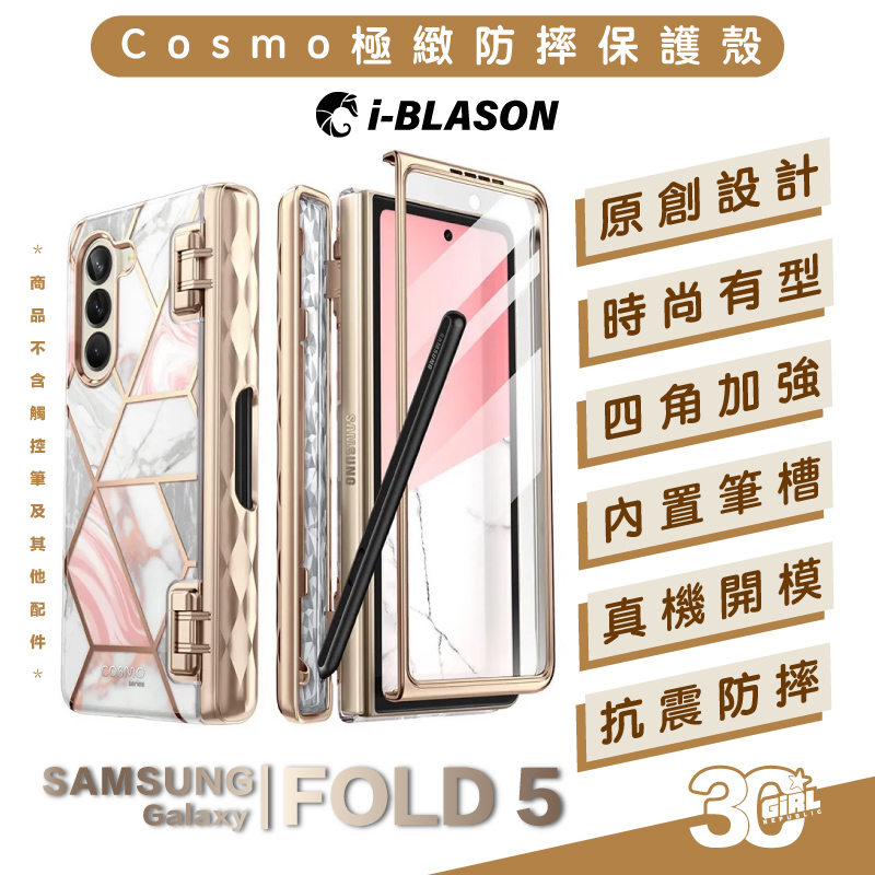 i-Blason 防摔殼 手機殼 大理石 極致 保護殼 筆槽 螢幕防護膜 Galaxy Z Fold5 Fold 5
