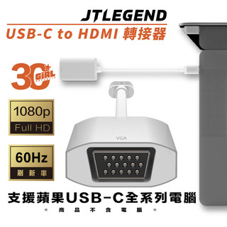 JTLEGEND 轉接器 轉接線 JTL type C to VGA 轉接頭 USB C