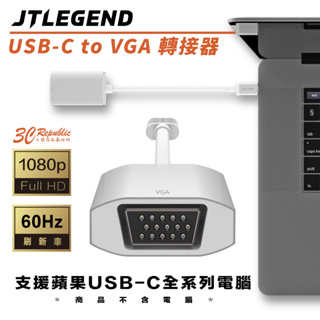 JTL JTLEGEND type C to VGA 轉接器 轉接線 轉接頭 USB C
