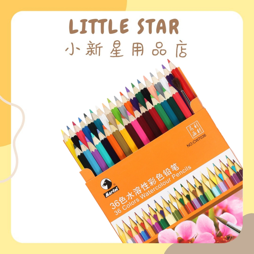 LITTLE STAR 小新星【馬利36色水溶性彩色鉛筆】水彩筆 彩繪鉛筆 色鉛筆 繪畫 畫畫 水彩顏料 色筆 圖畫筆