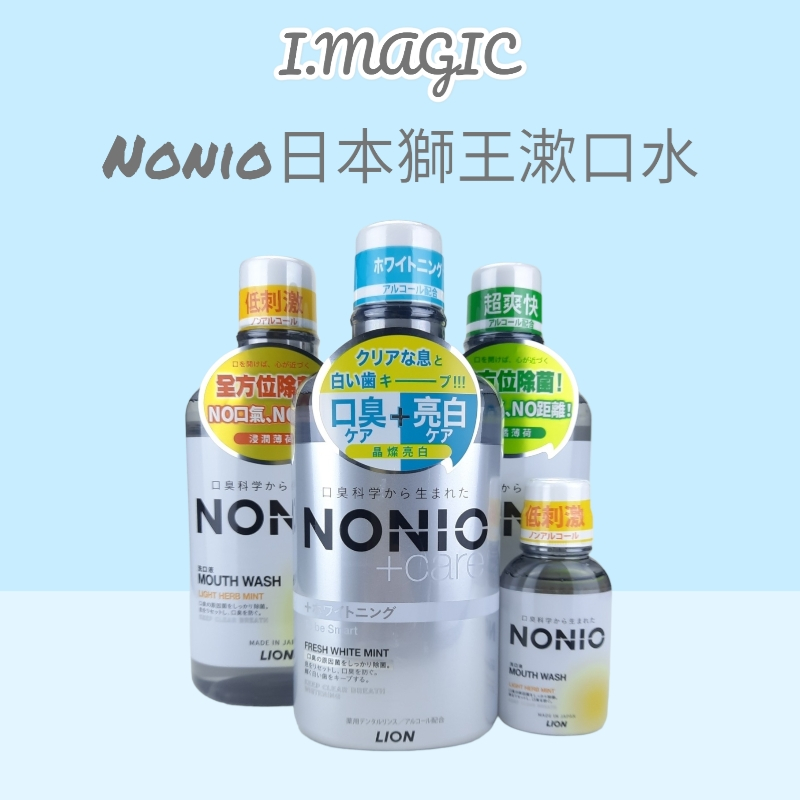《電子發票》LION 獅王 NONIO 終結口氣漱口水 台灣公司貨 浸潤薄荷 晶燦亮白 澄橘薄荷 600ml
