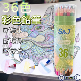 臺灣現貨 36色桶裝 彩色鉛筆套組 文具筆 塗鴉筆 彩色筆 繪畫筆 色鉛筆 繪圖筆 記號筆 標記筆 重點筆