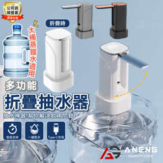 新款大小桶通用 抽水機 可折疊智能定量抽水器 電動抽水機 桶裝水 小型自動抽水機 折疊式抽水器 家用辦公充電式電飲水機