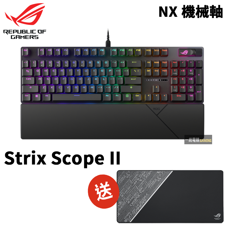 【一統電競】華碩 ASUS ROG Strix Scope II 有線機械式鍵盤 中文PBT鍵帽/吸音棉/可拆式手靠墊