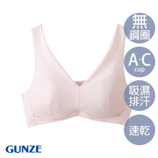 【GUNZE郡是】吸汗速乾無鋼圈內衣-粉