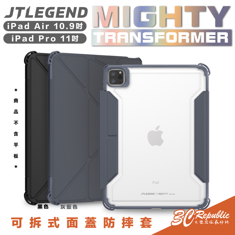 JTLEGEND JTL 耐衝擊 防摔殼 保護殼 平板殼 適用 iPad Air 10.9 Pro 11 吋