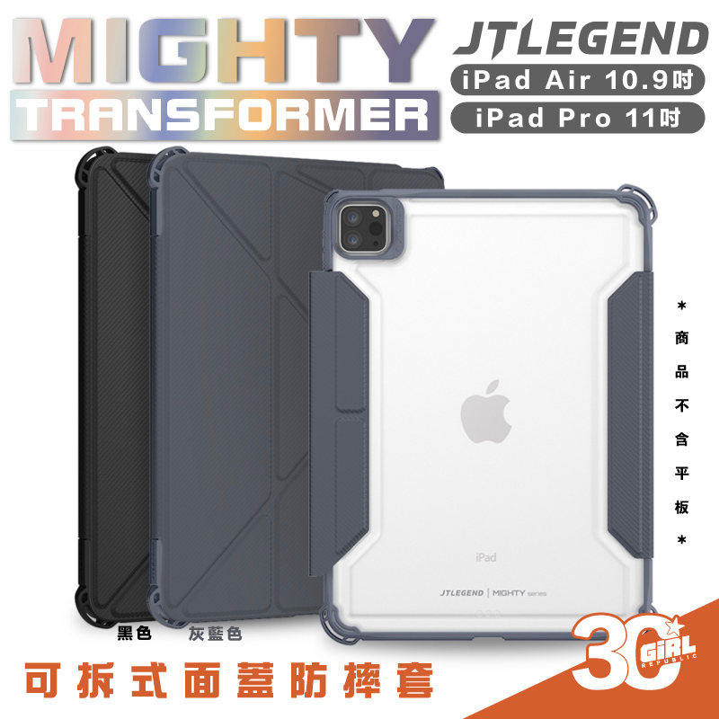 JTLEGEND JTL 保護殼 耐衝擊 防摔殼 平板殼 適用 iPad Air 10.9 Pro 11 吋