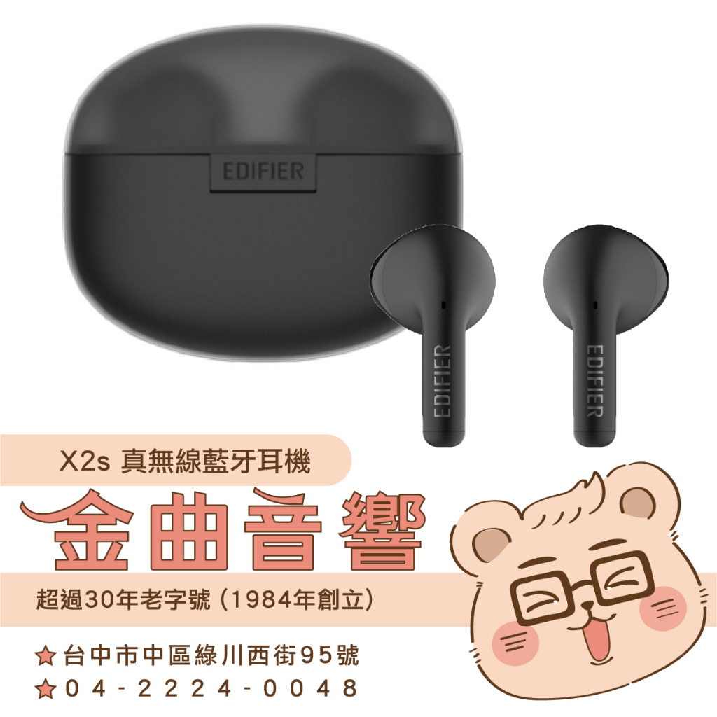EDIFIER X2s 黑色 通話降噪 半入耳式  定時關機 藍牙5.3 低延遲 真無線藍牙耳機 | 金曲音響