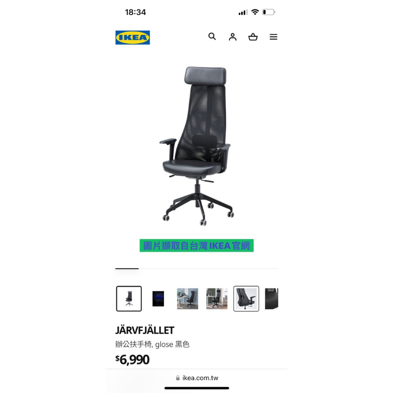 辦公椅 電腦椅 [降價，有意購買者請先私訊][二手，僅適用面交] IKEA辦公扶手椅 JARVFJALLET