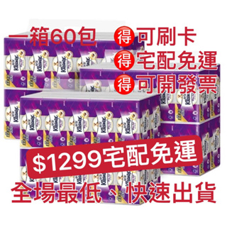 【宅配免運 超優惠】Kleenex 舒潔 三層抽取式衛生紙 110張 X 60入 好市多 科克蘭 衛生紙 三層 抽取式