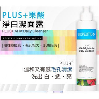 BIOPEUTIC葆療美PLUS+ 果酸淨白潔面露240ml 福井藥局公司貨