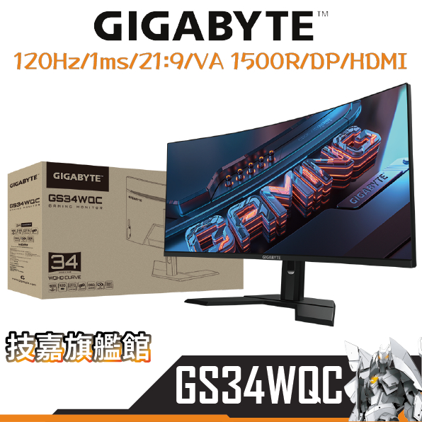 Gigabyte技嘉 GS34WQC 螢幕顯示器 34吋 120Hz/1ms/21:9/VA1500R/1D1H